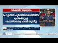 കാപികോ റിസോർട്ട് പൊളിക്കലിൽ സർക്കാരിന് ആശ്വാസം| Kapico resort demolition