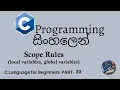 C Programming in sinhala part 30 - Scope Rules Local Variables Global Variables