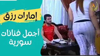 أجمل فنانات سورية  امارات رزق دندنها
