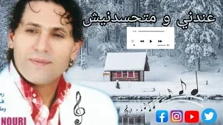 Yahya Nouri 3anadni O Matahsadnich EXCLUSIVE يحيى نوري عندني و متحسدنيش حصري  Yahya Nouri 3anadni O Matahsadnich EXCLUSIVE يحيى نوري عندني و متحسدنيش حصري