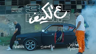 SLOW MOE X VORTEX X WEZZA MONTASER 3AL KEIF سلو مو و فورتكس و وزة منتصر ع الكيف 