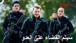 مستعدون لقتل أعدائهم العهد 