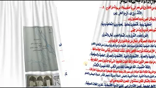 أسئلة نظام جديد الدرس الثانى الحياة الاقتصادية الوحدة الثانية تاريخ 1ث ترم 