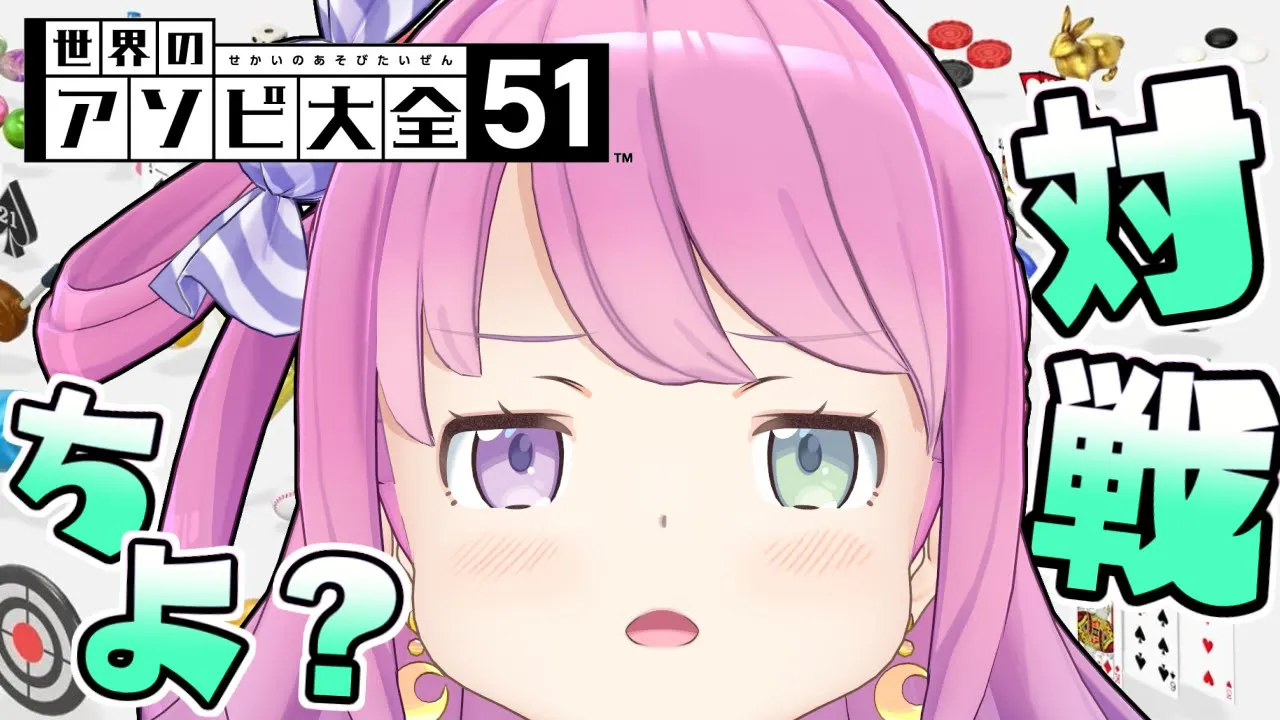 【 アソビ大全 】さぁ、ルーナイト達……再びバトルの時間なのら！！！【姫森ルーナ/ホロライブ】