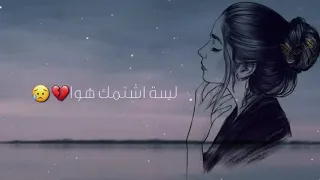 حالات واتس حزينه مانسيتك يالمشيت لسه اشتمك هوه اشتركوا بالقناة غوالي 