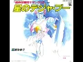 Download Lagu Youko Katori - Hoshi no Déjà-Vu