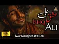 Lagu Ishq Ali | عشقِ علی۔ | Haq Ali Kalam | Sufi Qawali Vibes | Sufi Saaz Production