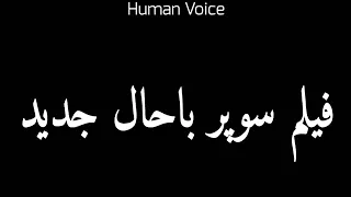 How To Pronounce فیلم سوپر باحال جدید Pronunciation فیلم سوپر باحال جدید How To Say فیلم سوپر ب  How To Pronounce فیلم سوپر باحال جدید Pronunciation فیلم سوپر باحال جدید How To Say فیلم سوپر ب