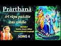 Lagu Sri Rupa Paschate - Song 4 - Lalasa - Prarthana - Narottam Das Thakur Songs
