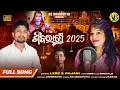 Shivratri 2025 // New Koraputia Song // Singer Lede \u0026 Rajani @abkoraputia