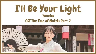 Download Younha (윤하) - I'll Be Your Light (빛이 되어줄게) OST The Tale of Nokdu Part 2 | Lyrics MP3