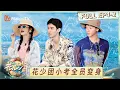 Download Lagu [CC] FULL EP4-2: Who Gets the Egyptian Guide?｜Divas Hit the Road · Hearts United｜MangoTV