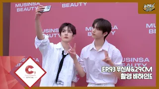 [EPEX:GO] EP.93 무신사&29CM 촬영 비하인드 (ENG SUB)