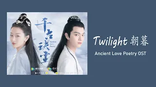 Download Twilight 朝暮 - Deng Shen Me Jun 等什么君 | Ancient Love Poetry OST |《千古玦尘》影视原声带 MP3