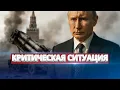Download Lagu Кремль без защиты? ПВО уничтожено / Мощный ответ Украины