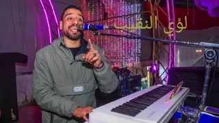 دي جميله جمال رباني المايسترو لؤي النقيب 