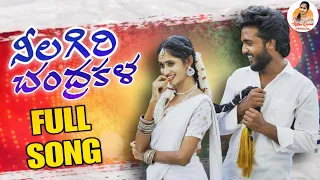 nilagiri chandrakala full song new folk song 2025 nithu queen bunny yadav boddu dilip