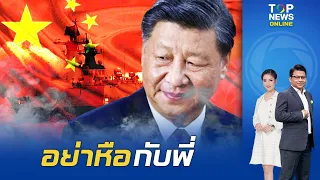 จีนซ้อมรบใช้กระสุนจริง สั่งสอน "ออสเตรเลีย-นิวซีแลนด์" สายการบินปรับเปลี่ยนเส้นทางหนีดราม่าทันที