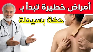 هل الحكة المستمرة رسالة من جسمك  اكتشف الحقيقة قبل فوات الأوان دندنها