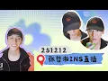 Lagu 20251212 #張哲瀚 INS直播全程(CC字幕) #zhangzhehan #zhangzhehan_super3  #张哲瀚