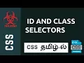 CSS ID and CLASS Selectors Tamil Tutorial