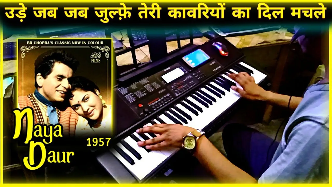 Ude Jab Jab Zulfein Instrumental | Naya Daur | Old Instrumental | Casio CTX 700 | By Pradeep Piano