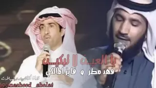 انشودة فايز المالكي هع فهد مطر يالعين لاتبكي  انشودة فايز المالكي هع فهد مطر يالعين لاتبكي