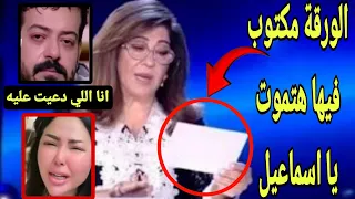 ليلي عبداللطيف توقعت موت اسماعيل الليثي وشيماء سعيد دعت عليه جابتة الارض مأساة حياة الليثي 