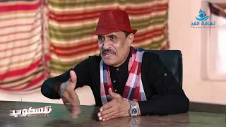 جيراننا فى المكان الحلقة الثانية I البيئة و الانسان في تهامة I تلسكوب I تهامة الغد 