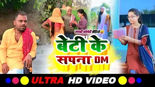 DM BANE KE SAPNA || डीएम बने के सपना || Uday Doctor Comedy |Binesar Chacha Comedy@sujeetvlogofficial