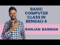 Basic computer class in Bengali 4