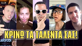 Κρίνω Τα Ταλέντα Σας! | 2J