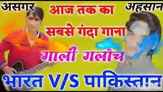 india and pakistan sabse ganda gana asgar tufani ka and ehsan pakistane ke liye mkd mewati official