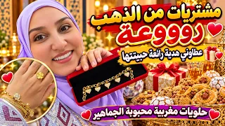مشترياتي من الذهب روووعة خديت موديلات كايحمقو/عطاوني هدية فننة/حلويات مغربية🥰