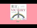 東京victory     TOKYO VICTORY　(Cover)