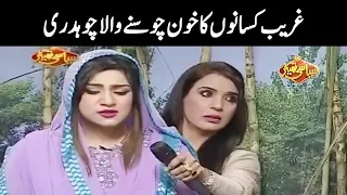 ghareeb kisanon ka khoon chosnay wala chaudhary syasi theater express news