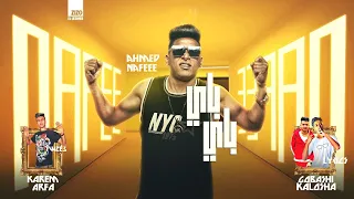 مهرجان   باي باي قلبك زاي الواي فاي   احمد نافع   توزيع كريم عرفه      دندنها