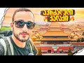 Download Lagu ჩინეთი / პეკინი და აკრძალული ქალაქი / #8