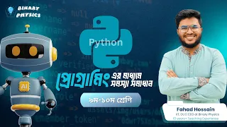 Python Input Function Mathematical Operation SSC ICT Chapter 6 Python Class 9-10
