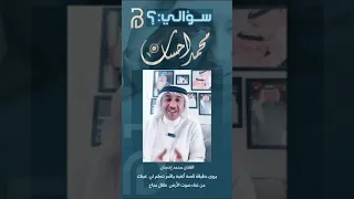 محمد إحسان يروى  حقيقة قصة اغنية ياقمر تسلم لي عينك دندنها