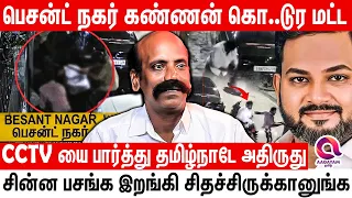 பெசன்ட் நகர் கண்ணன் மட்டையால கதி கலங்கி போன ரவுடிகள் | KANNAN TVK | NEWS