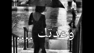 رائعة نزار قباني وعدتك 