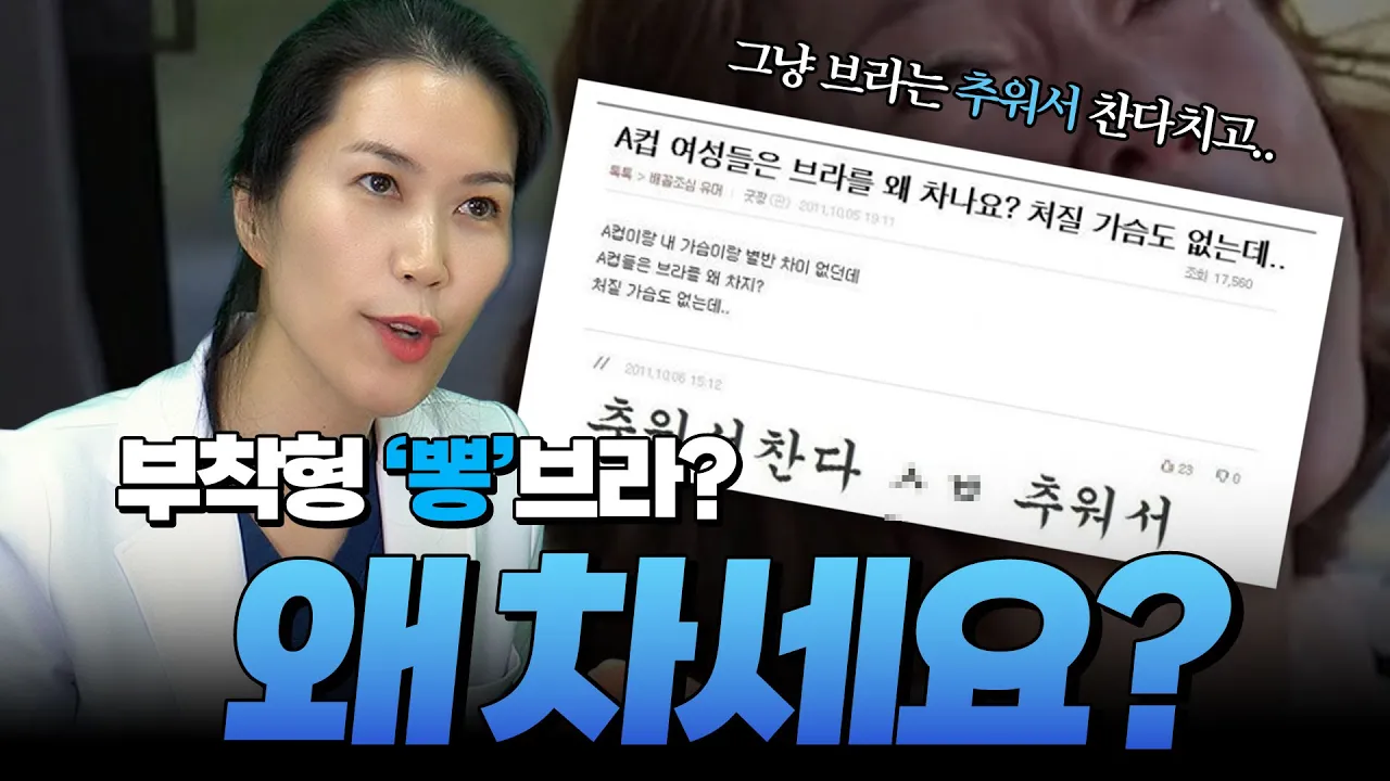 '부착형' 뽕브라 4종비교