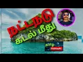 Download Lagu 💝Natta Nadu Kadal Meethu Naan Paadum Paattu💝Tamil song in digital music. Use  🎧