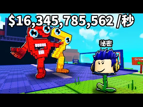 Video Thumbnail: ROBLOX 植物對大腦機器人!我買下了最強植物!拿到了秘密腦腐動物!【Plants Vs Brainrots - 有感筆電】