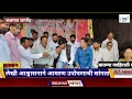 Download Lagu डॉ.बाबासाहेब आंबेडकर वस्तीगृहाच्या रस्त्यासाठी सुरू असलेले आंदोलन लेखी आश्वासनाने तूर्तास स्थगित