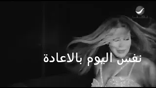  نوال الزغبي عكس الطبيعه حالة واتس دندنها