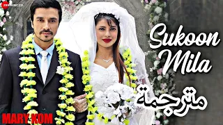 أغنية Sukoon Mila مترجمة بريانكا شوبرا Priyanka Chopra Mary Kom 