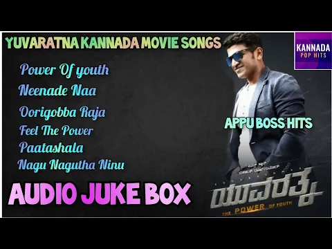 Download MP3 Yuvaratna Kannada Movie Audio Juke Box. Power Star Puneeth Rajkumar. Santhosh Anandram. Yuvaratna.