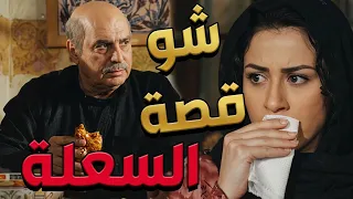 باب الحارة  ـ أبو عصام حس بانو مرتو عم تسعل كتير بعد ما رجع من الحج